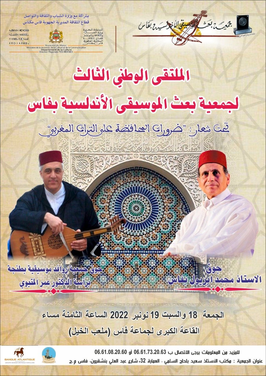 ملصق الملتقى الوطني الثالث لجمعية بعث الموسيقى الأندلسية بفاس